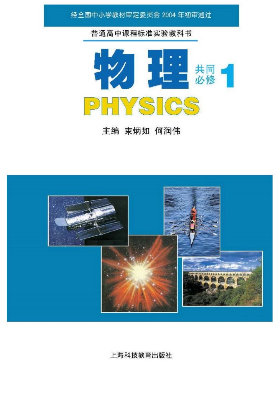 沪科版高中物理必修1电子课本.pdf_第1页