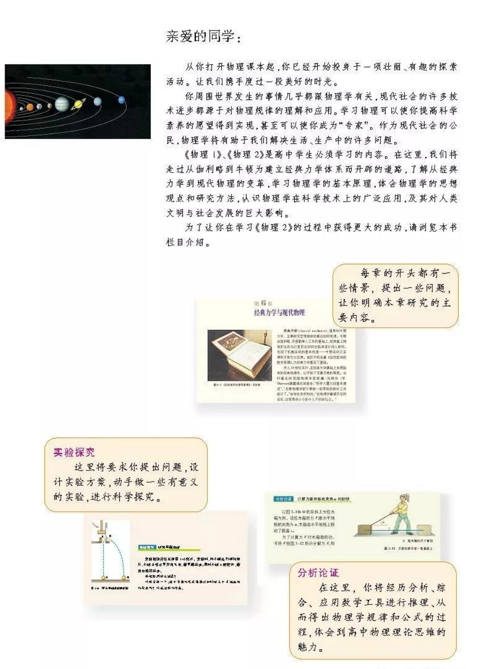 沪科版高中物理必修2电子课本.pdf_第3页