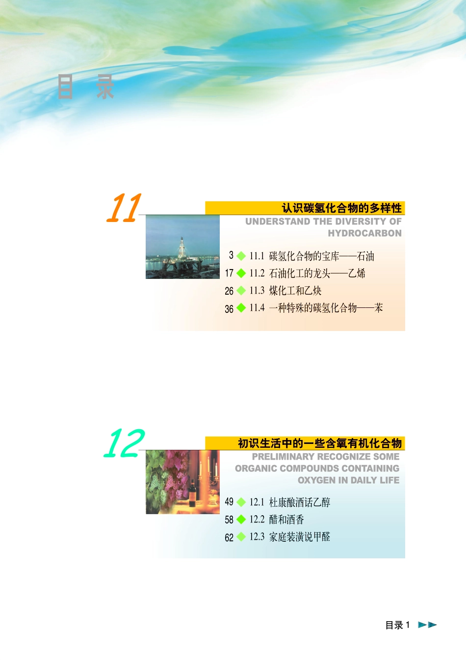 沪科版化学高二第二学期.pdf_第3页