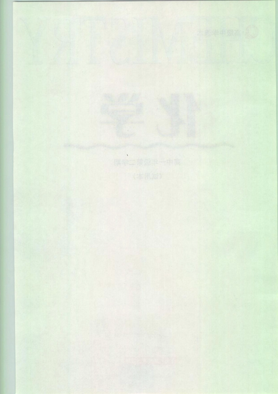 沪科版化学高一第二学期.pdf_第3页