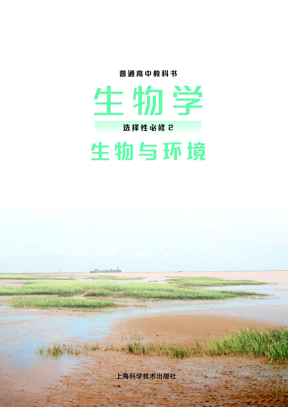 沪科技生物 选修2【高清教材】.pdf_第2页