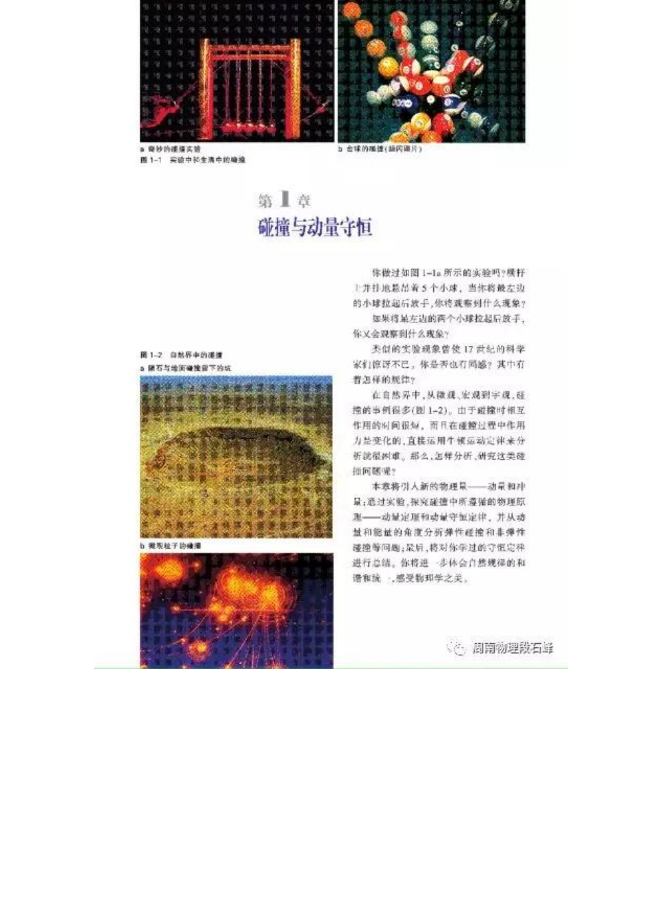 沪科教版高中物理选修3-5电子课本.pdf_第3页