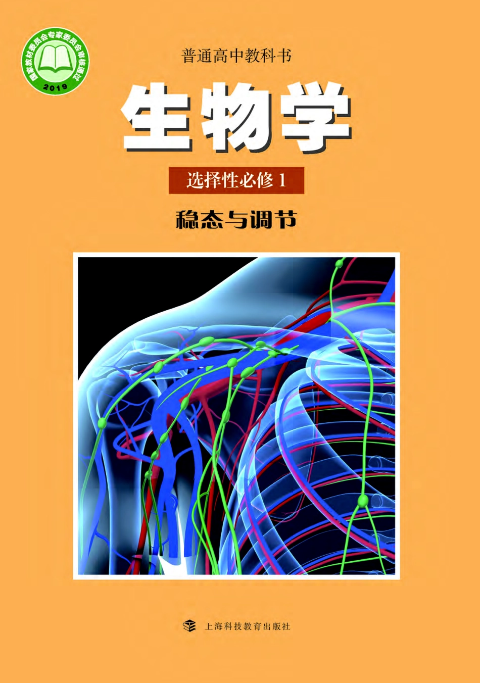沪科教生物 选修1【高清教材】.pdf_第1页