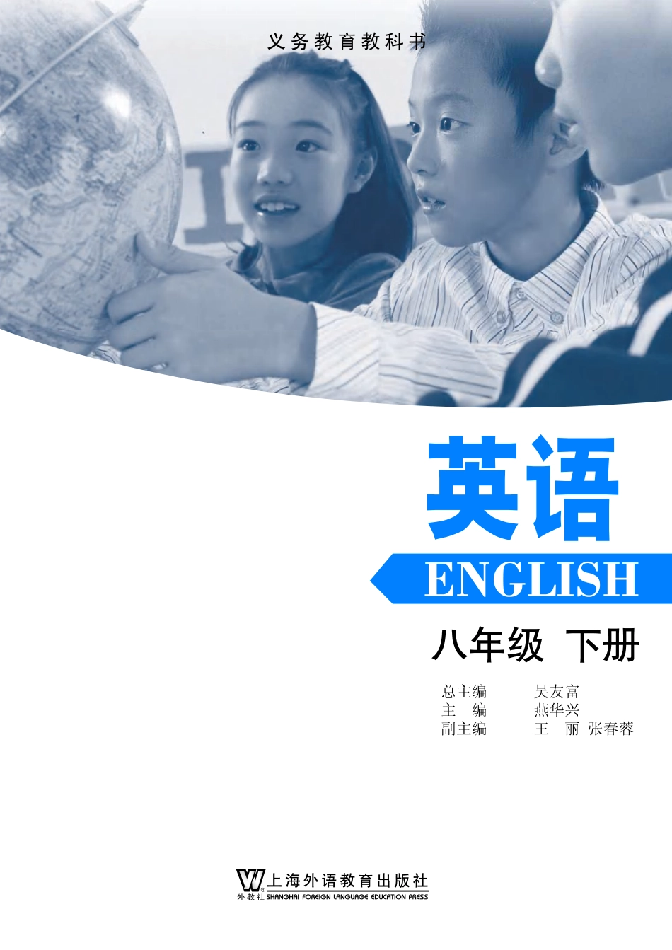 沪外教8年级英语下册【高清教材】.pdf_第2页
