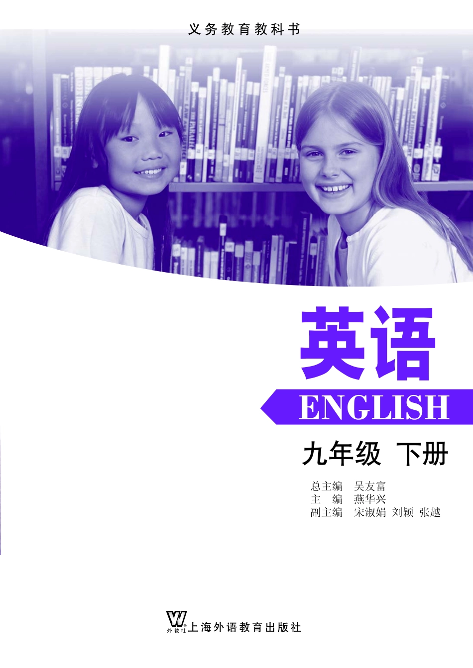 沪外教9年级英语下册【高清教材】.pdf_第2页