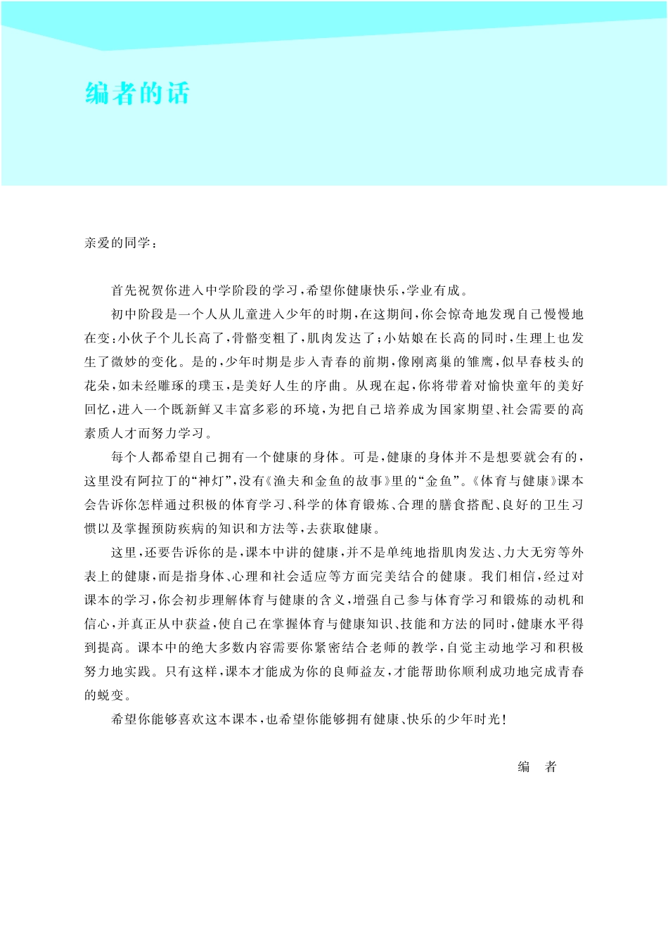 华东师大9年级体育全一册【高清教材】.pdf_第3页
