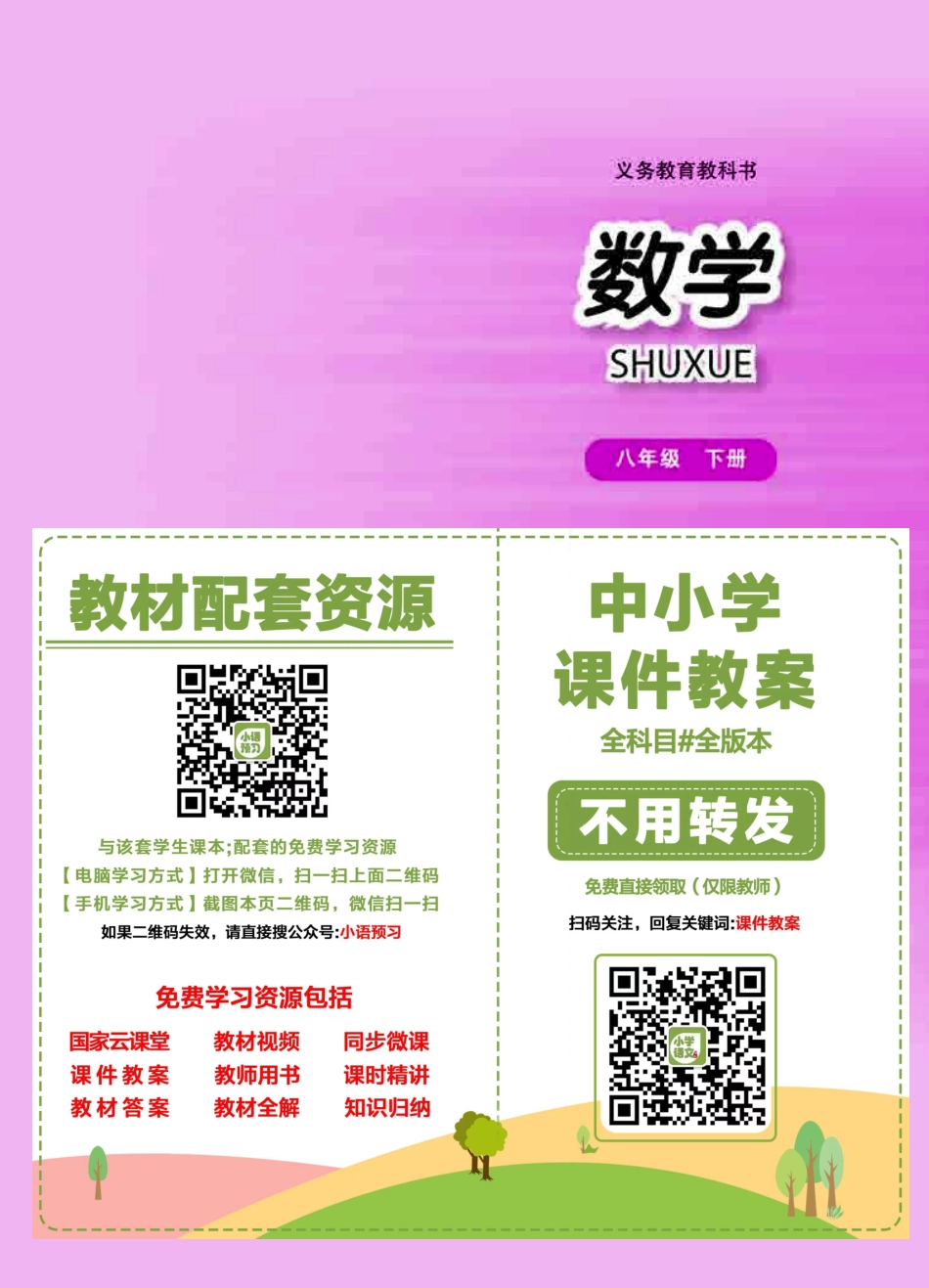 华师大8年级数学下册【高清教材】.pdf_第2页