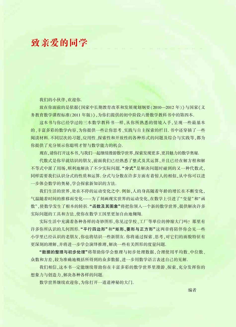 华师大8年级数学下册【高清教材】.pdf_第3页