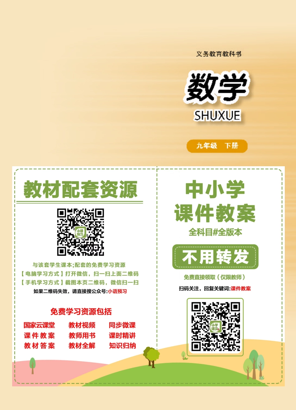 华师大9年级数学下册【高清教材】.pdf_第2页