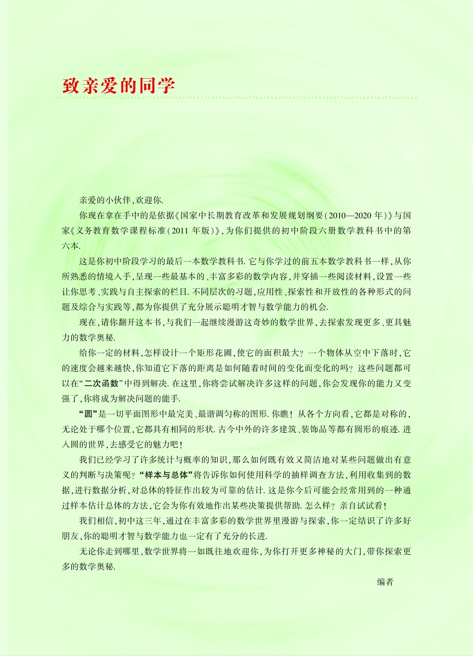 华师大9年级数学下册【高清教材】.pdf_第3页
