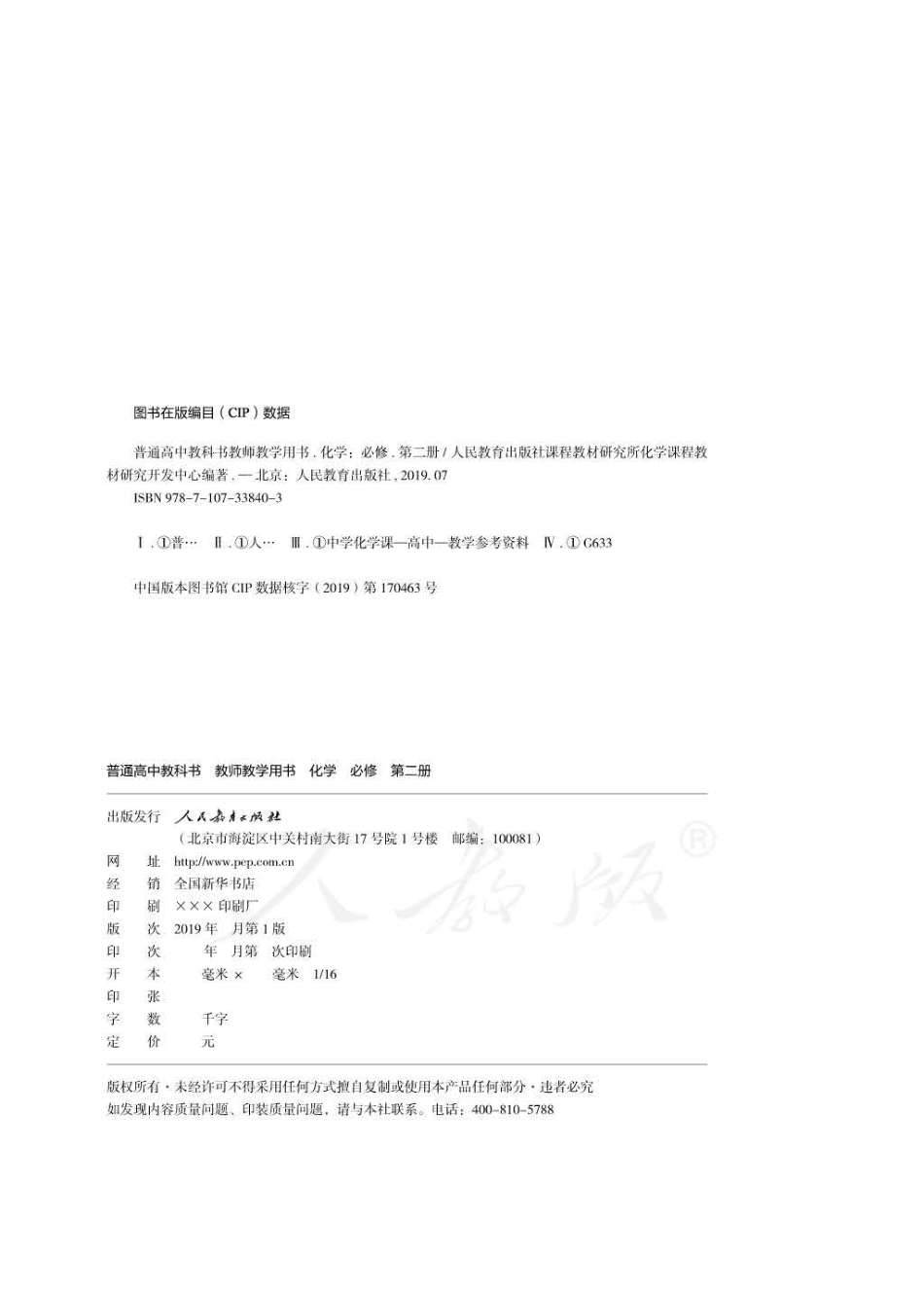 化学 必修 第二册 教师用书.pdf_第2页