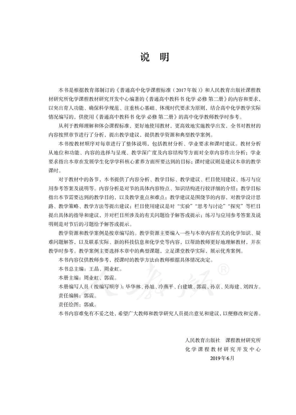 化学 必修 第二册 教师用书.pdf_第3页
