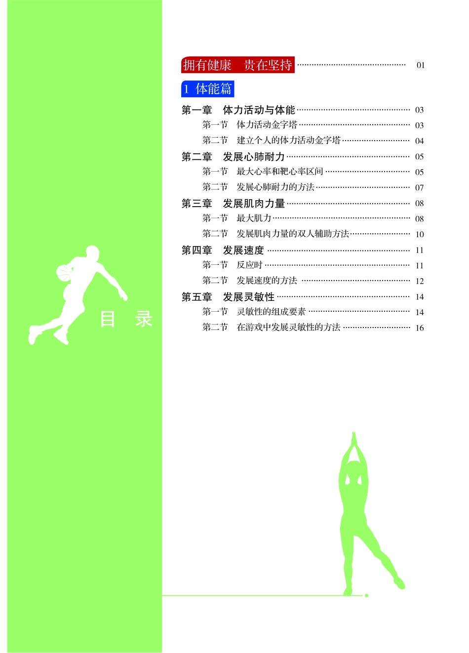 冀教版8年级体育全一册【高清教材】.pdf_第3页