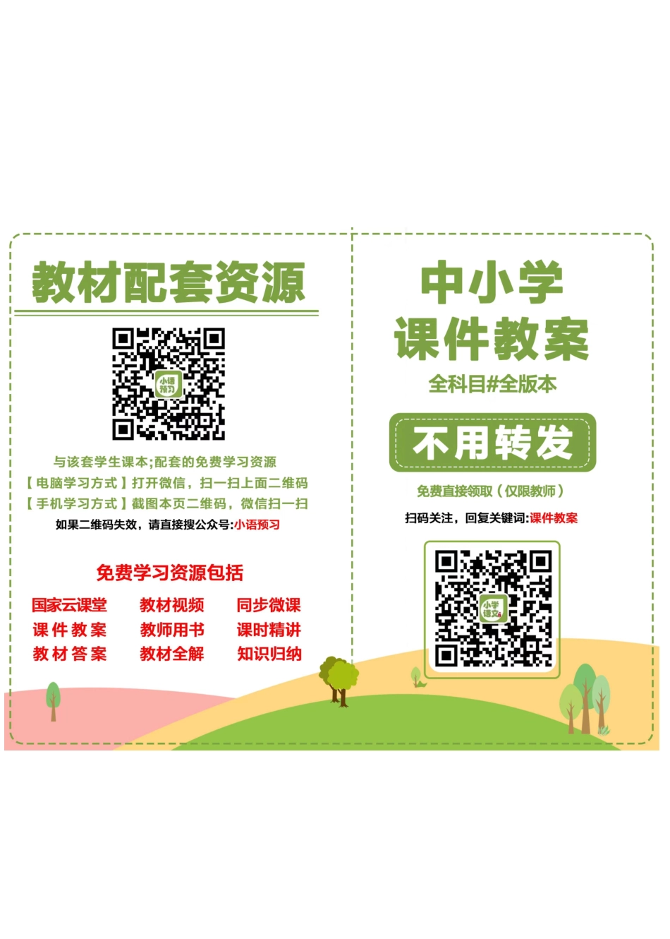 冀教版8年级英语上册【高清教材】.pdf_第3页