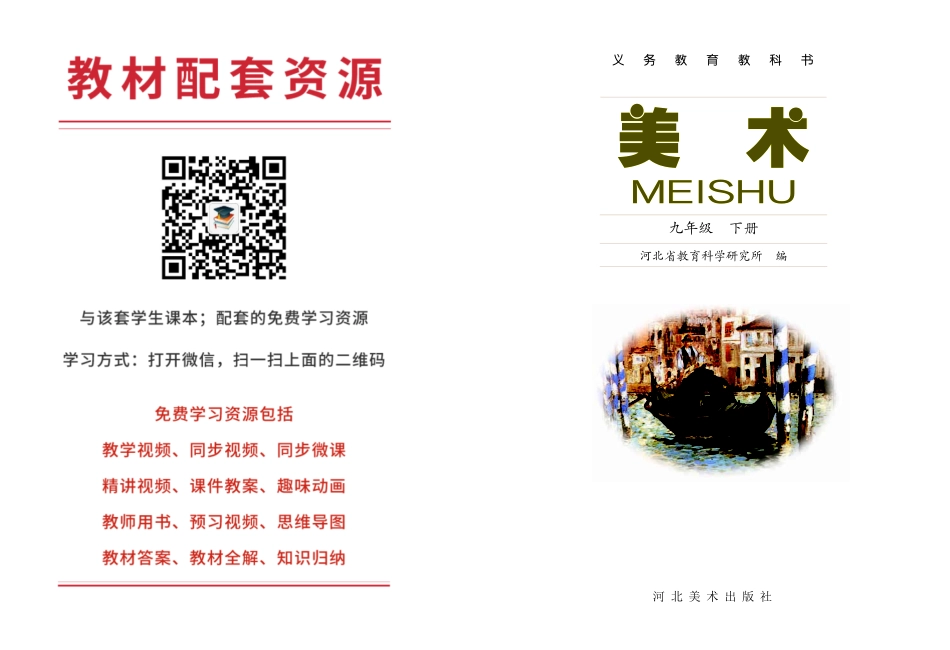 冀美版9年级美术下册【高清教材】.pdf_第3页