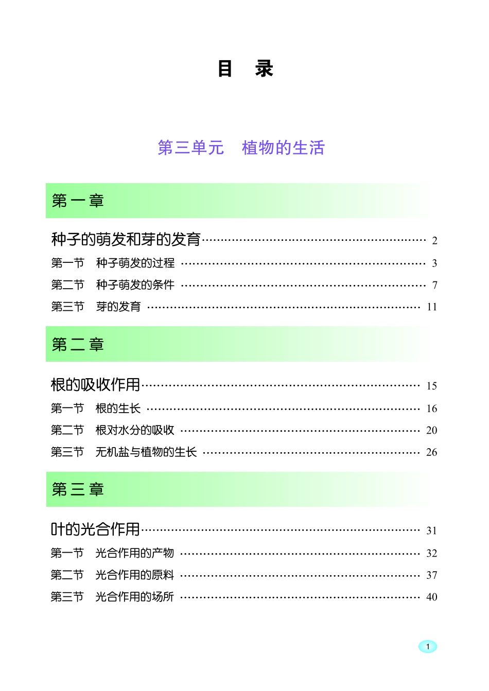 冀少版8年级生物上册【高清教材】.pdf_第3页