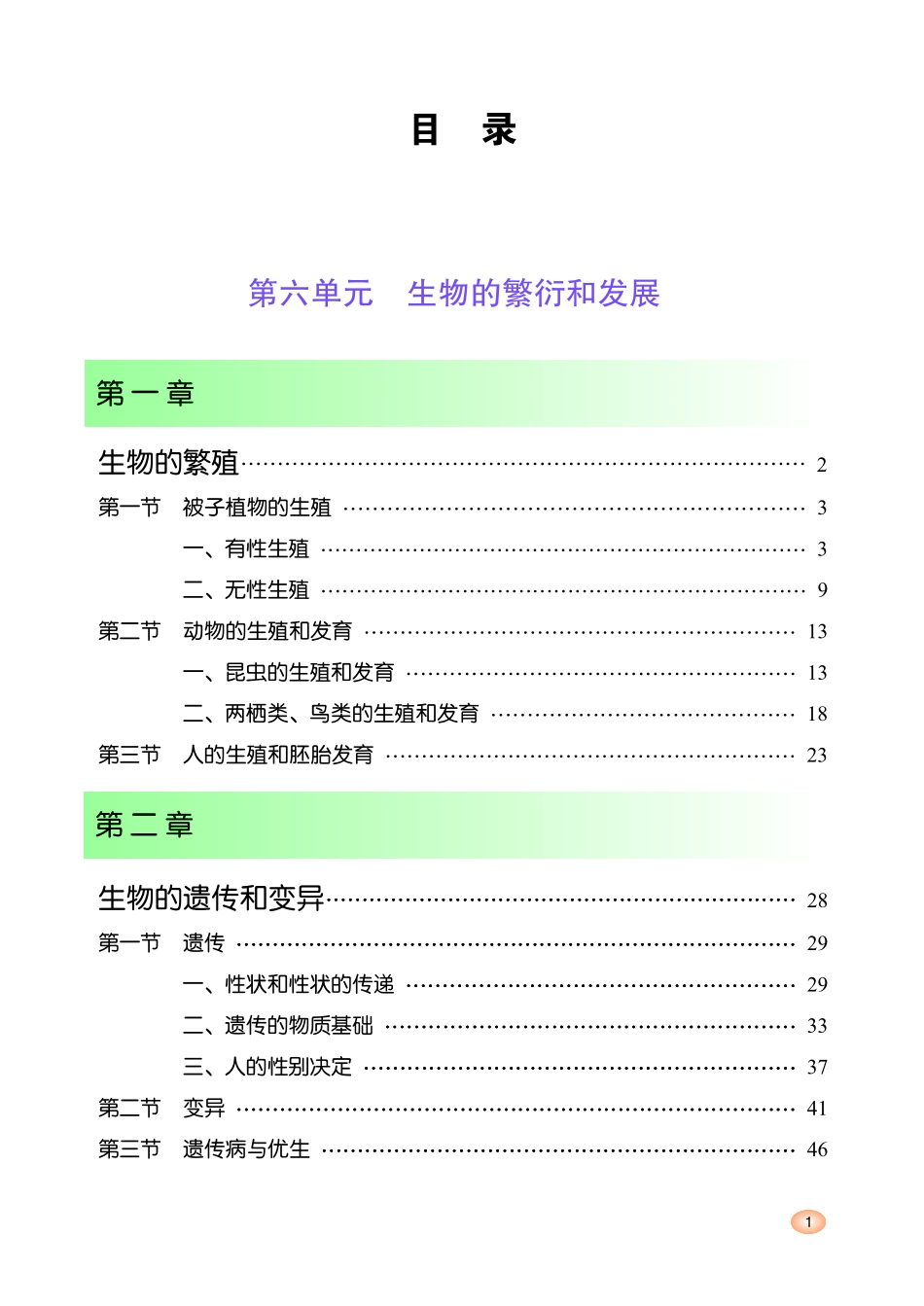 冀少版8年级生物下册【高清教材】.pdf_第3页