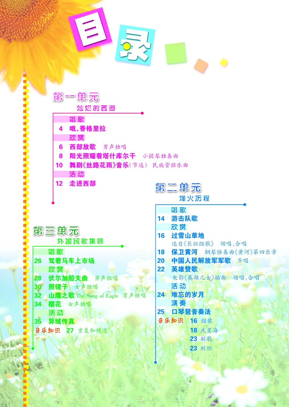 冀少版8年级音乐下册【高清教材】.pdf_第3页