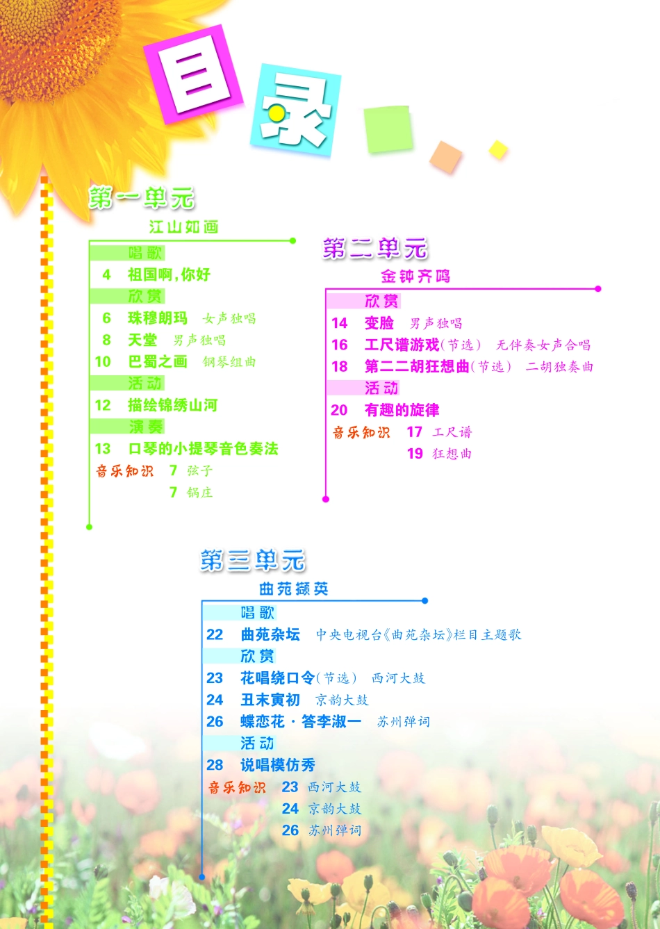 冀少版9年级音乐下册【高清教材】.pdf_第3页