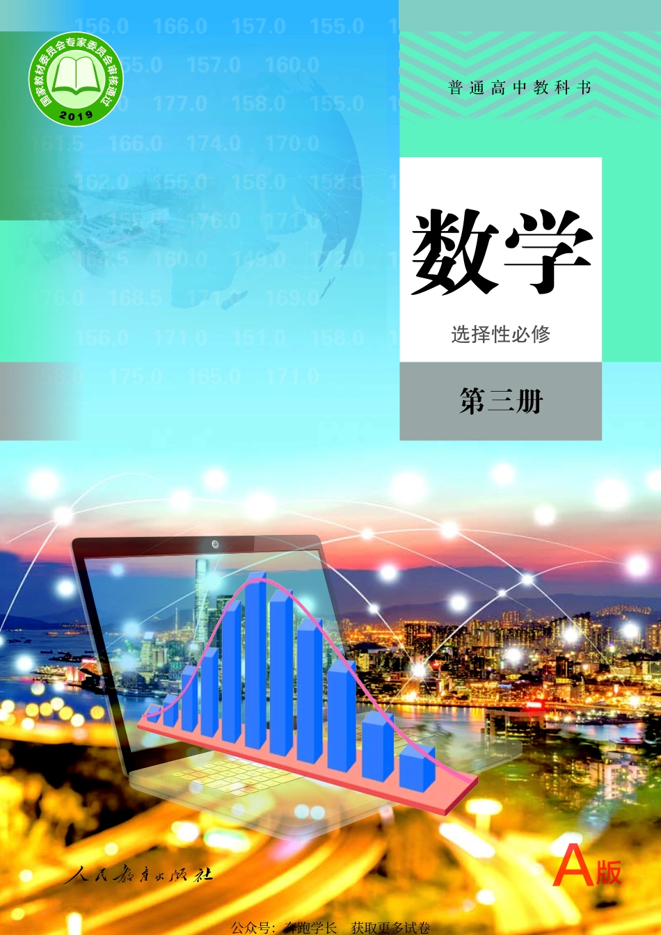 加水印-数学（A版）选择性必修第三册.pdf_第1页
