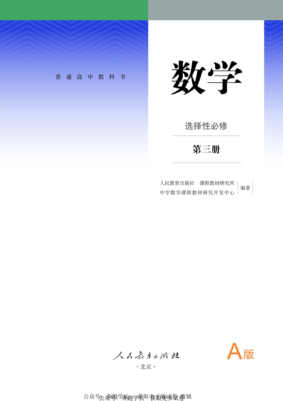 加水印-数学（A版）选择性必修第三册.pdf_第2页