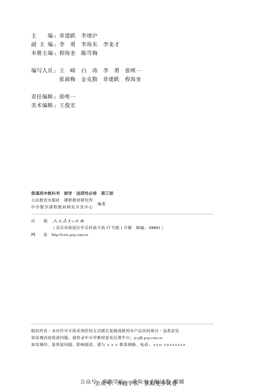 加水印-数学（A版）选择性必修第三册.pdf_第3页