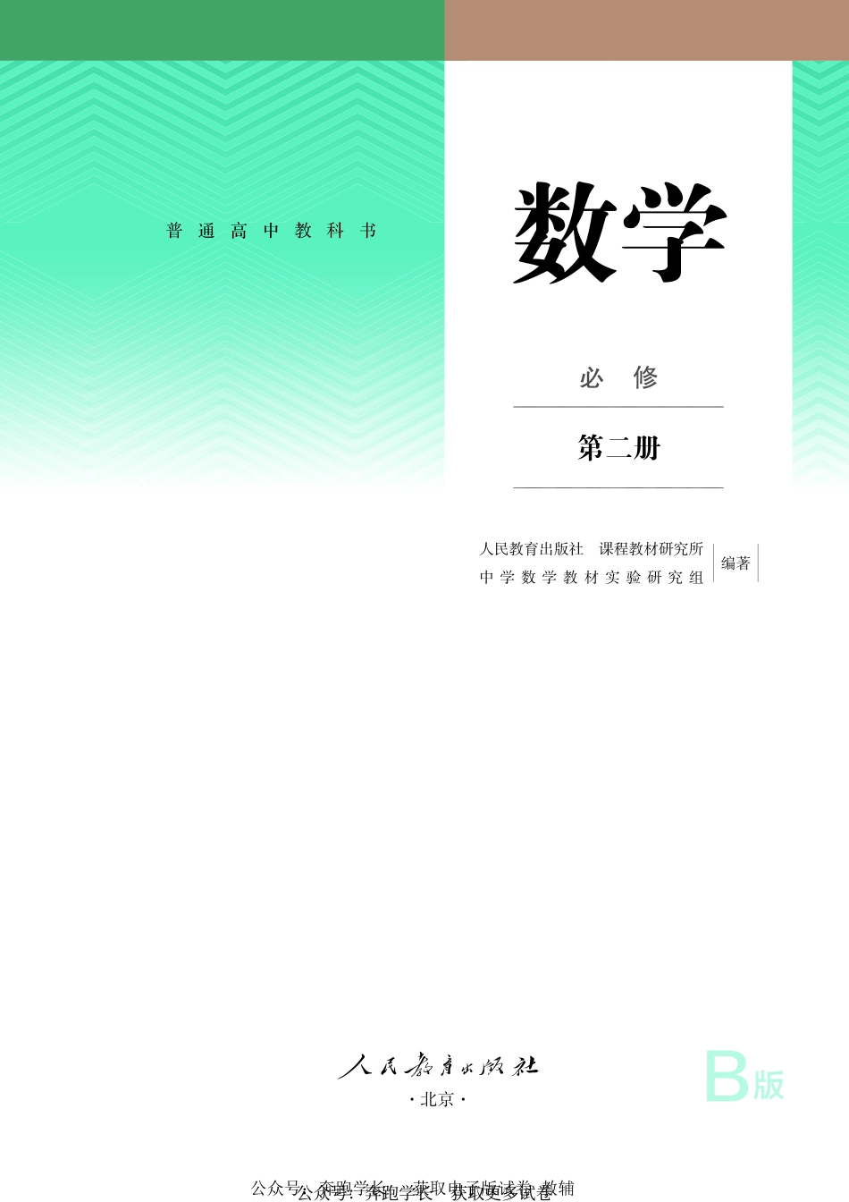 加水印-数学(B版)必修第二册.pdf_第2页