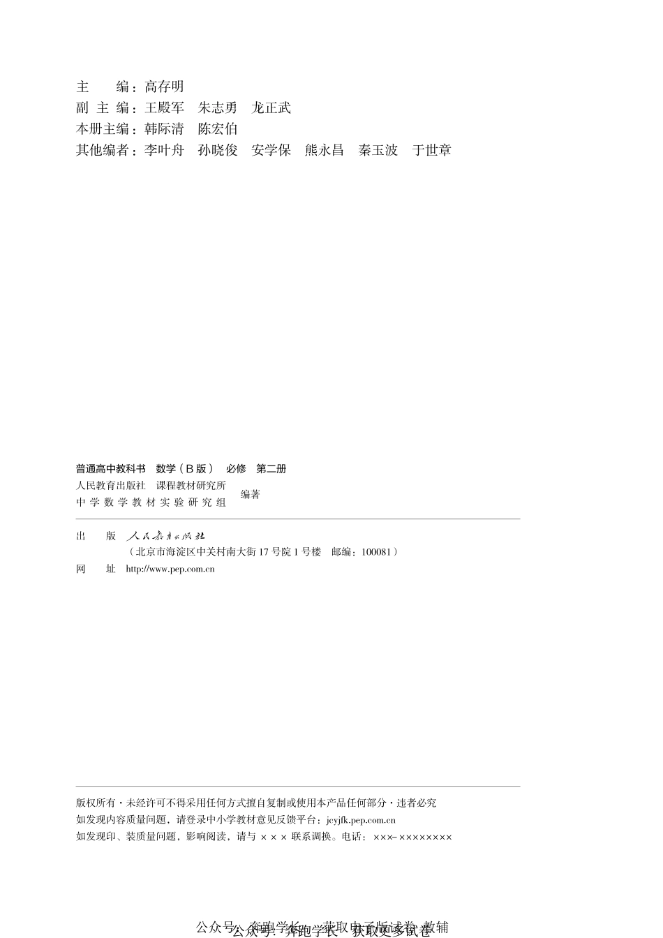 加水印-数学(B版)必修第二册.pdf_第3页