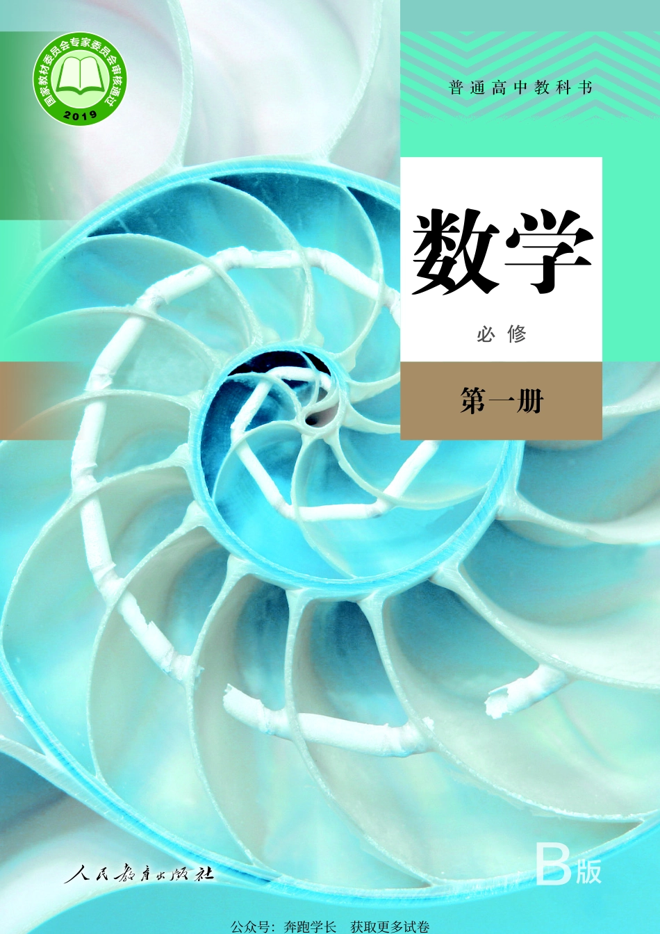 加水印-数学（B版）必修第一册.pdf_第1页