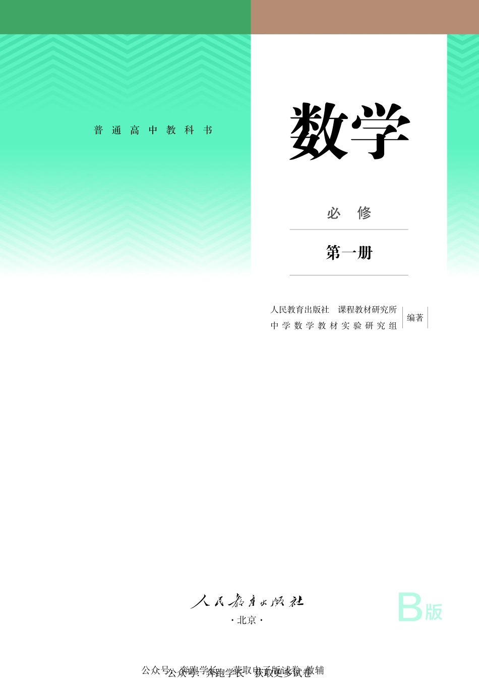 加水印-数学（B版）必修第一册.pdf_第2页