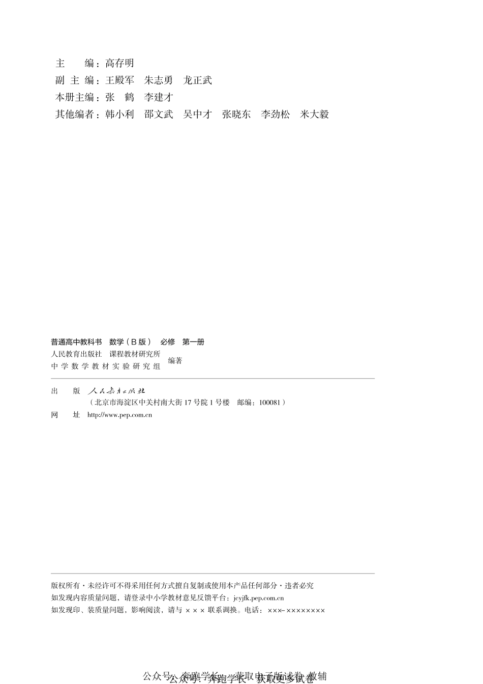 加水印-数学（B版）必修第一册.pdf_第3页