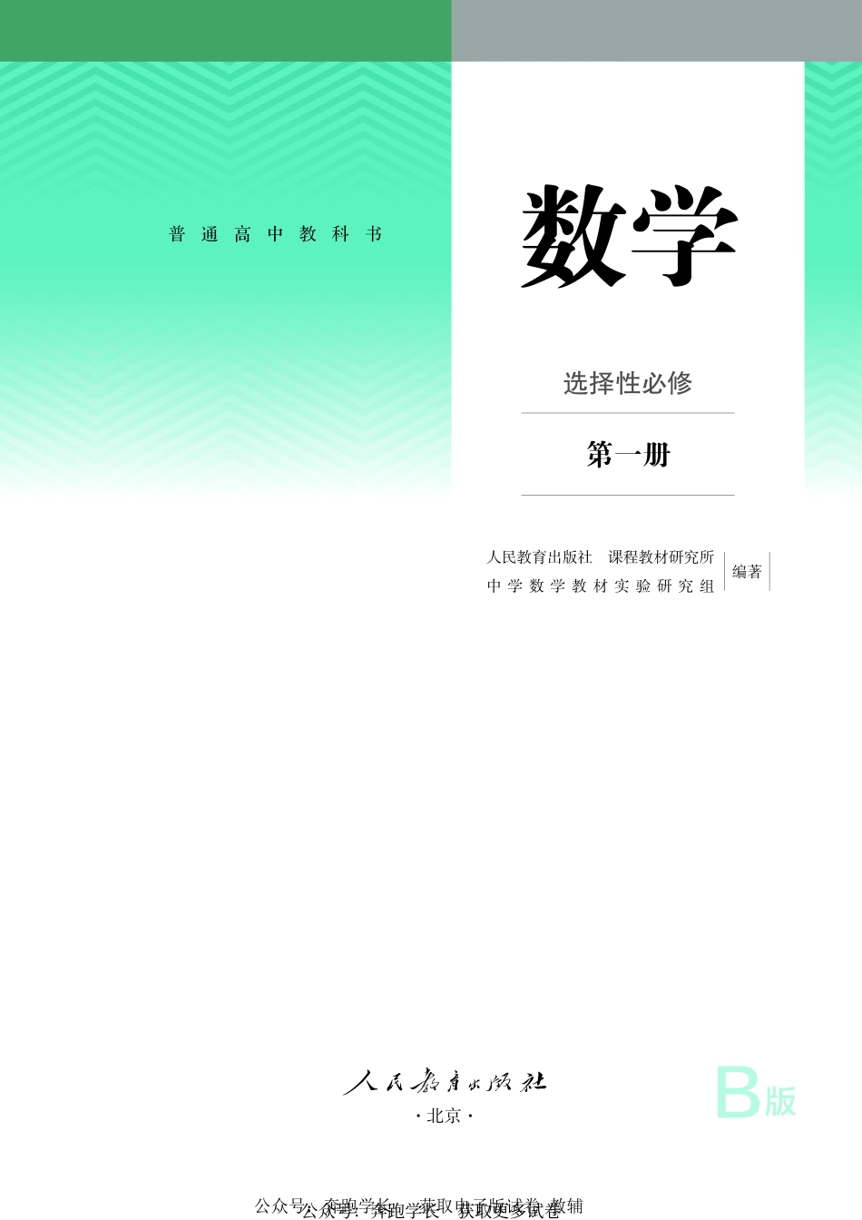 加水印-数学(B版)选择性必修第一册.pdf_第2页