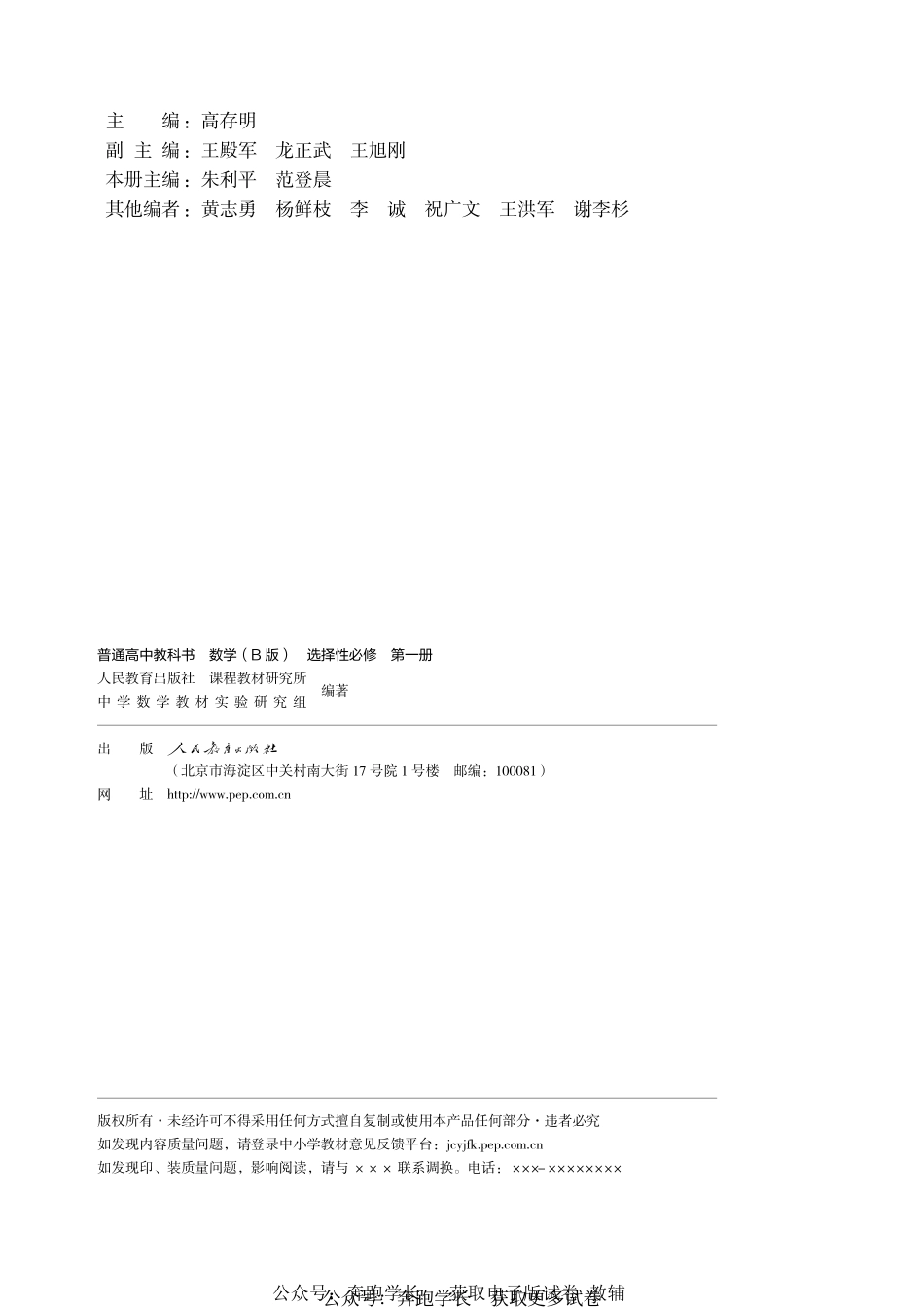 加水印-数学(B版)选择性必修第一册.pdf_第3页