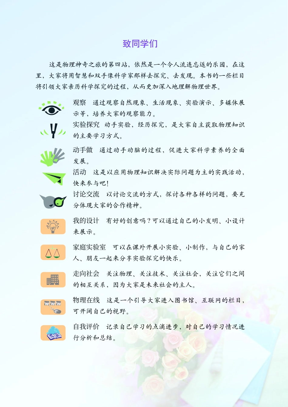 教科版9年级物理下册【高清教材】.pdf_第3页