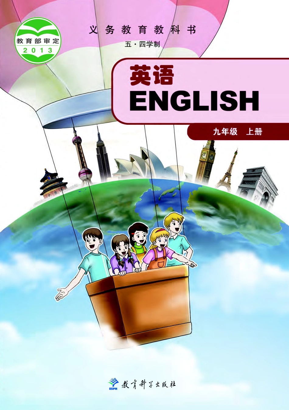 教科版9年级英语上册【高清教材】.pdf_第1页