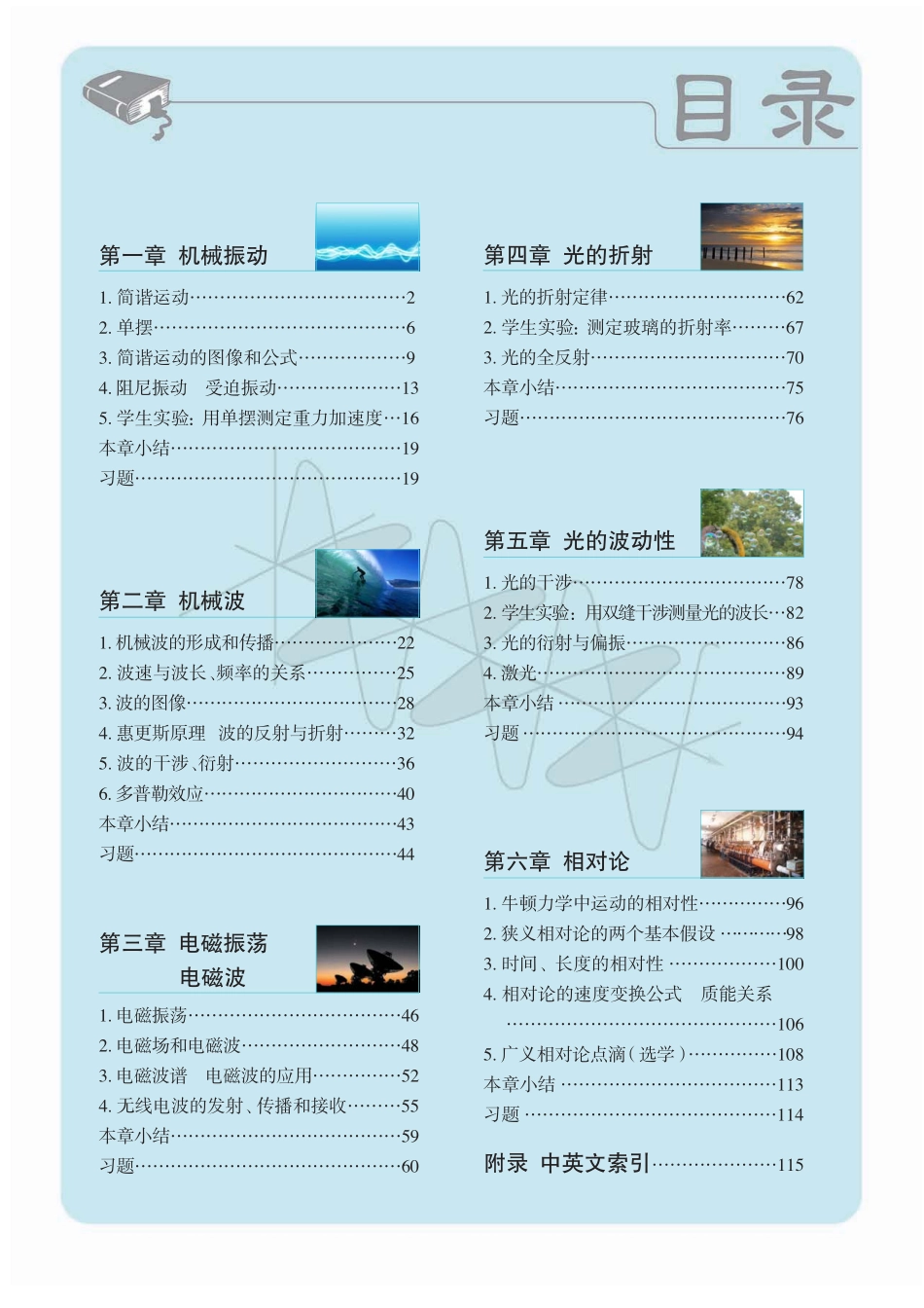 教科版高中物理选修3-4.pdf_第2页