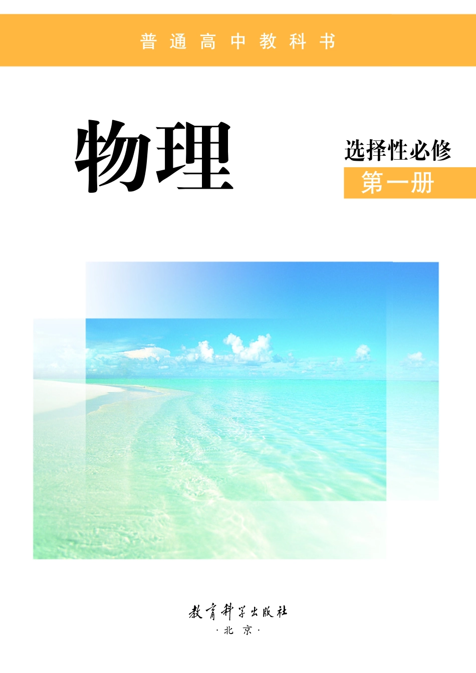 教科版物理选修第一册【高清教材】.pdf_第2页