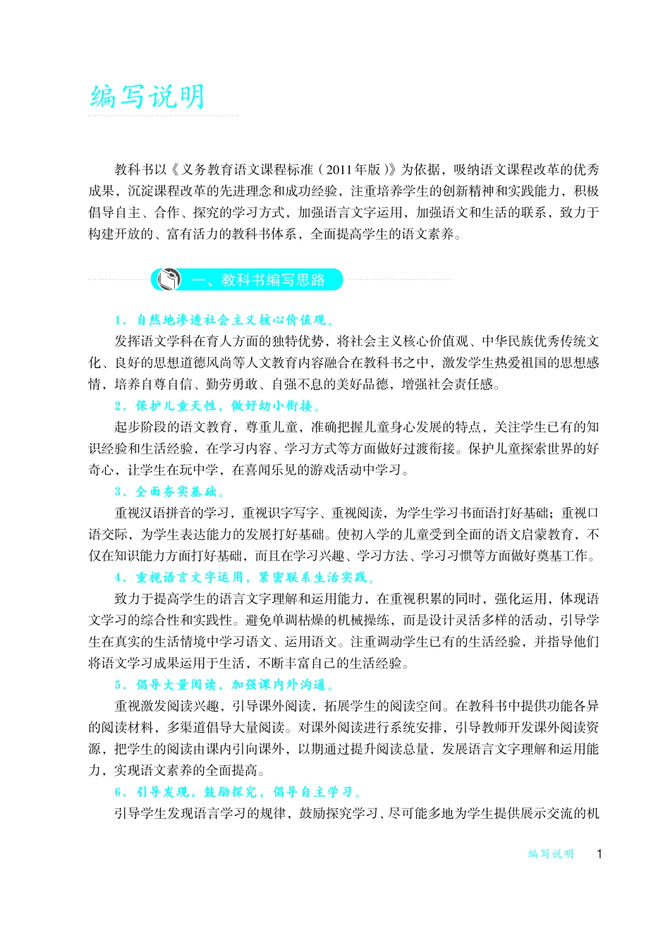 教师用书：小学语文1a.pdf_第3页