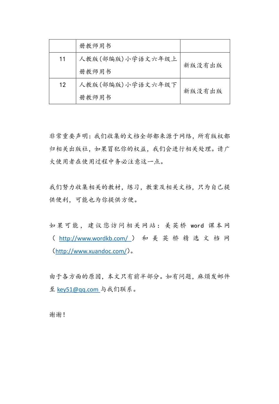 教师用书：小学语文2a.pdf_第2页