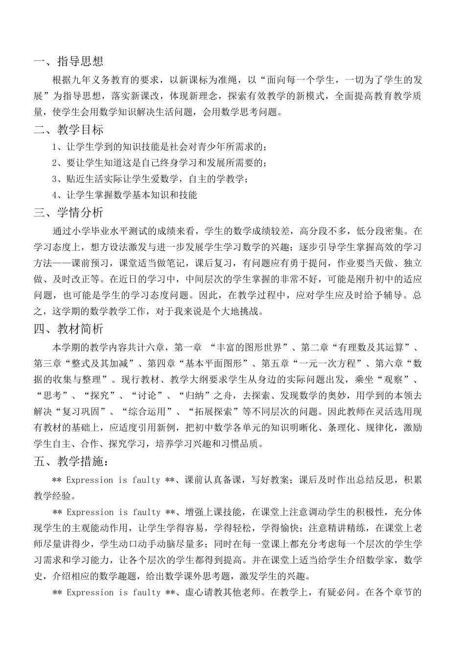 教学计划：2024--2025学年北师大版七年级数学上册教学计划.docx_第2页