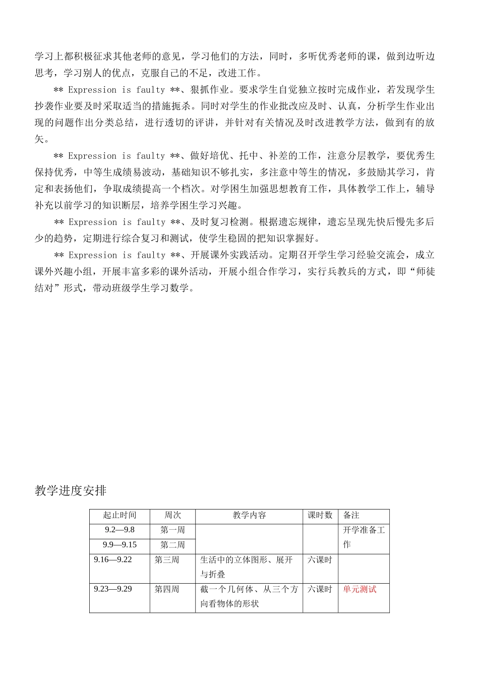 教学计划：2024--2025学年北师大版七年级数学上册教学计划.docx_第3页