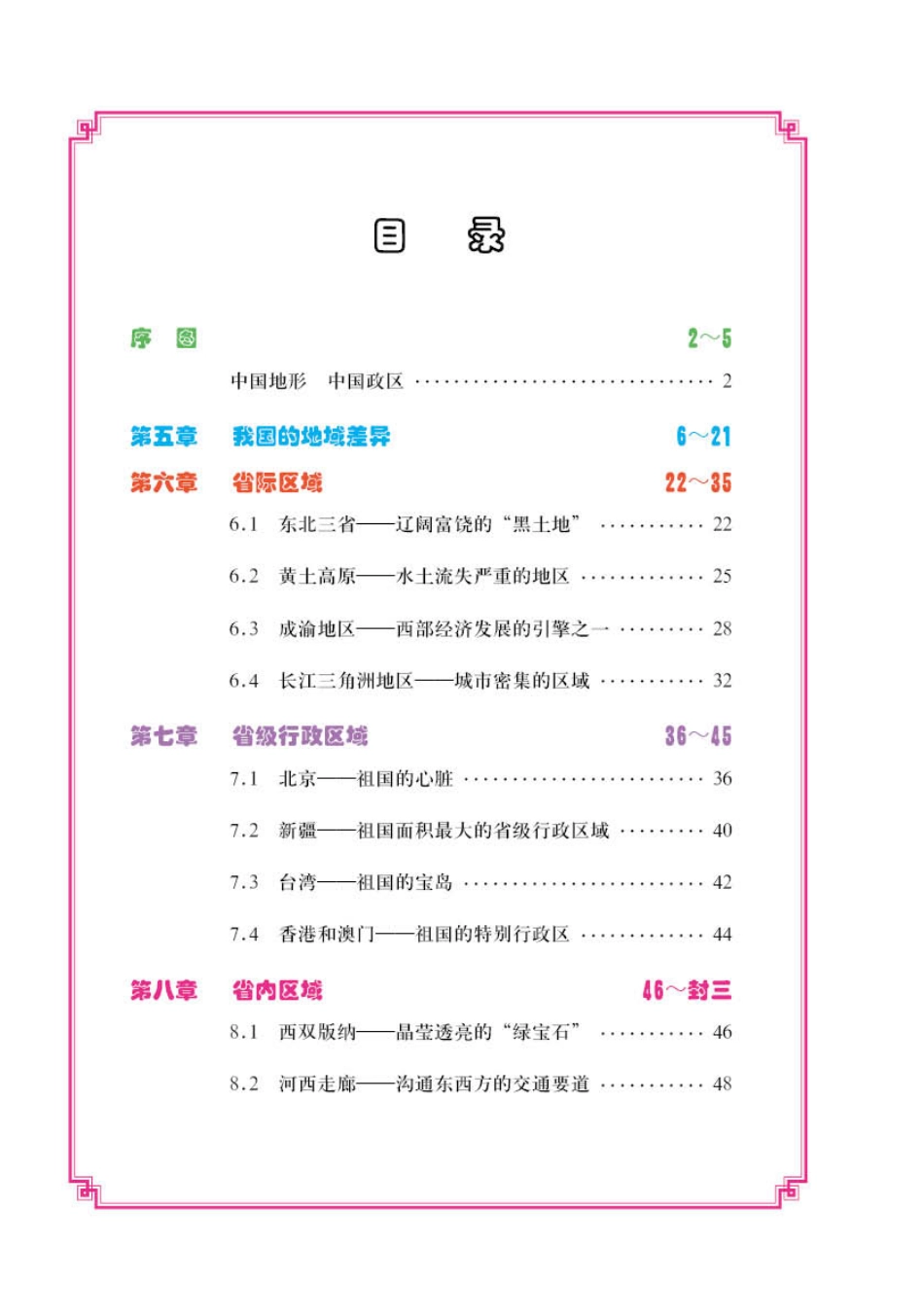 晋教版8年级地理下册【地理图册】.pdf_第3页