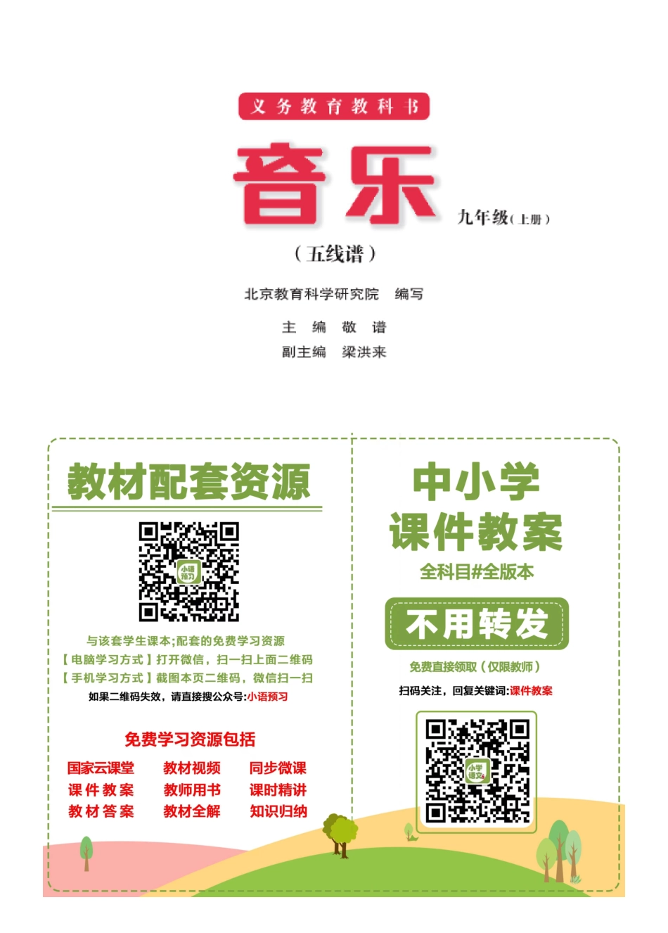 九年级上册音乐北京版电子课本.pdf_第2页