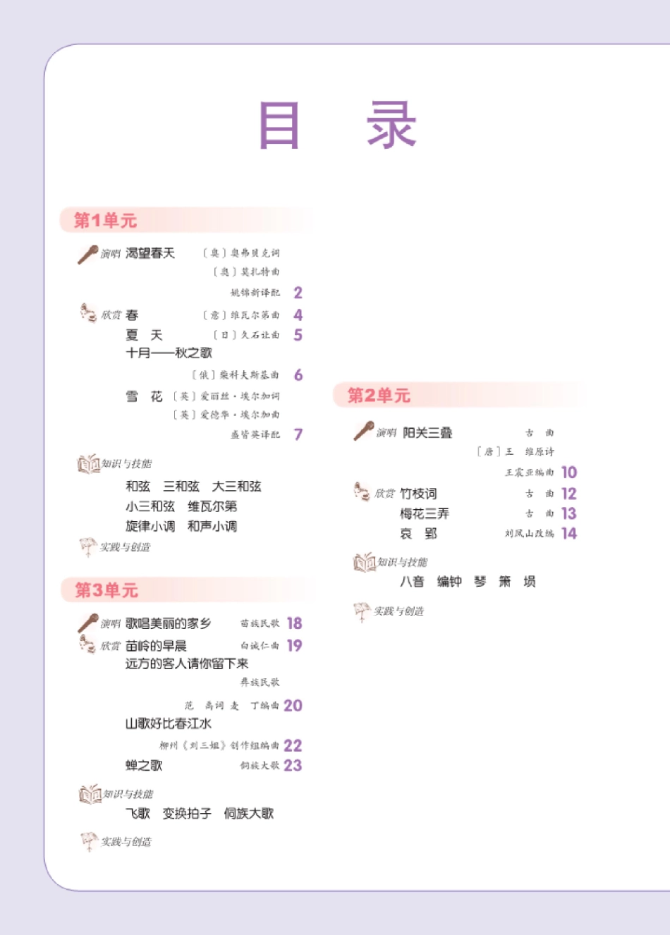 九年级上册音乐北京版电子课本.pdf_第3页