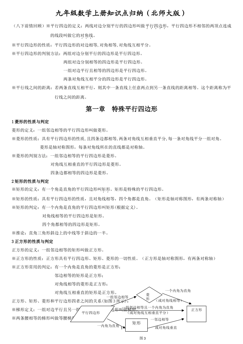 九年级数学上册知识点归纳(北师大版).doc_第1页