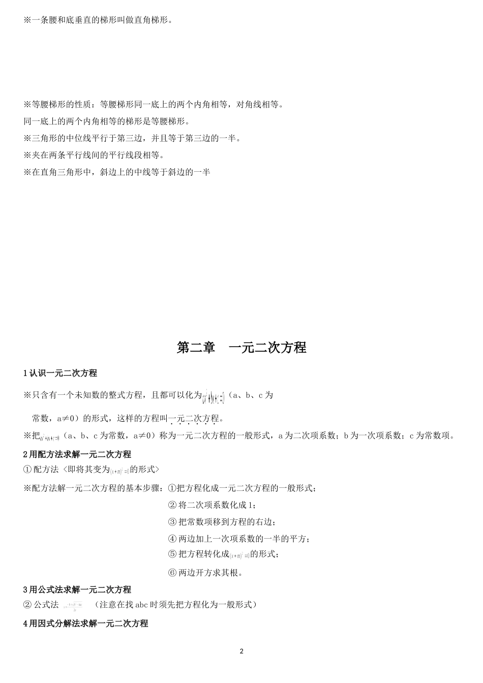 九年级数学上册知识点归纳(北师大版).doc_第2页