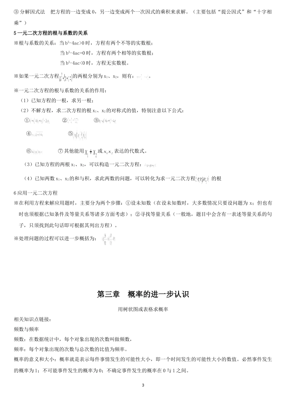 九年级数学上册知识点归纳(北师大版).doc_第3页