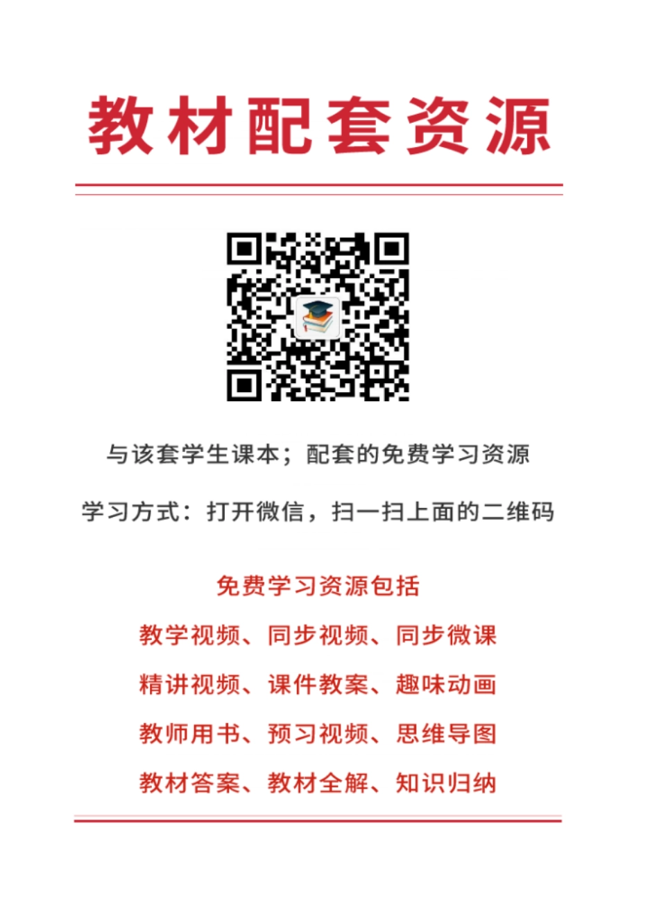 科普版8年级地理下册【高清教材】.pdf_第3页