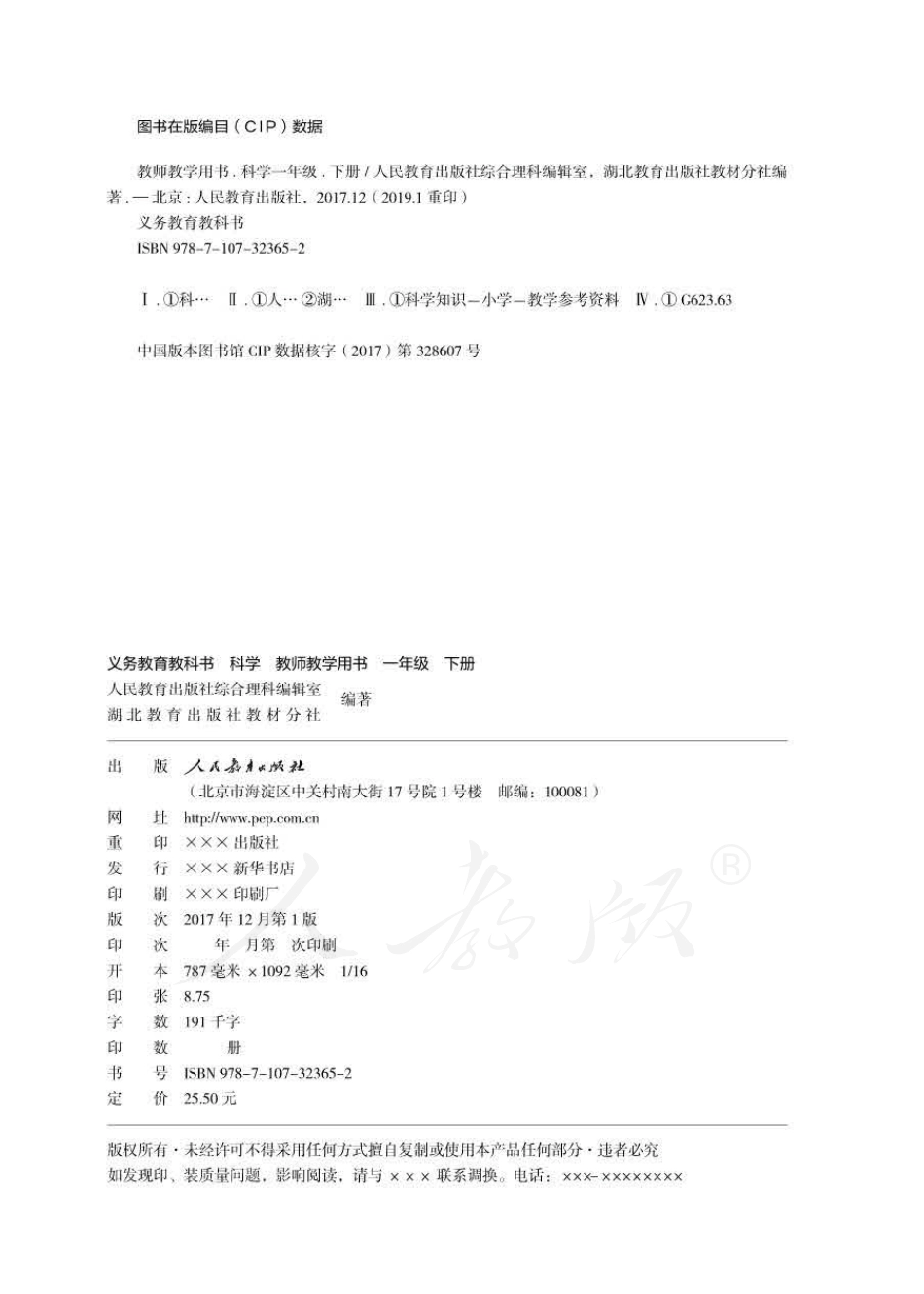 科学 一年级下册 教师用书.pdf_第2页