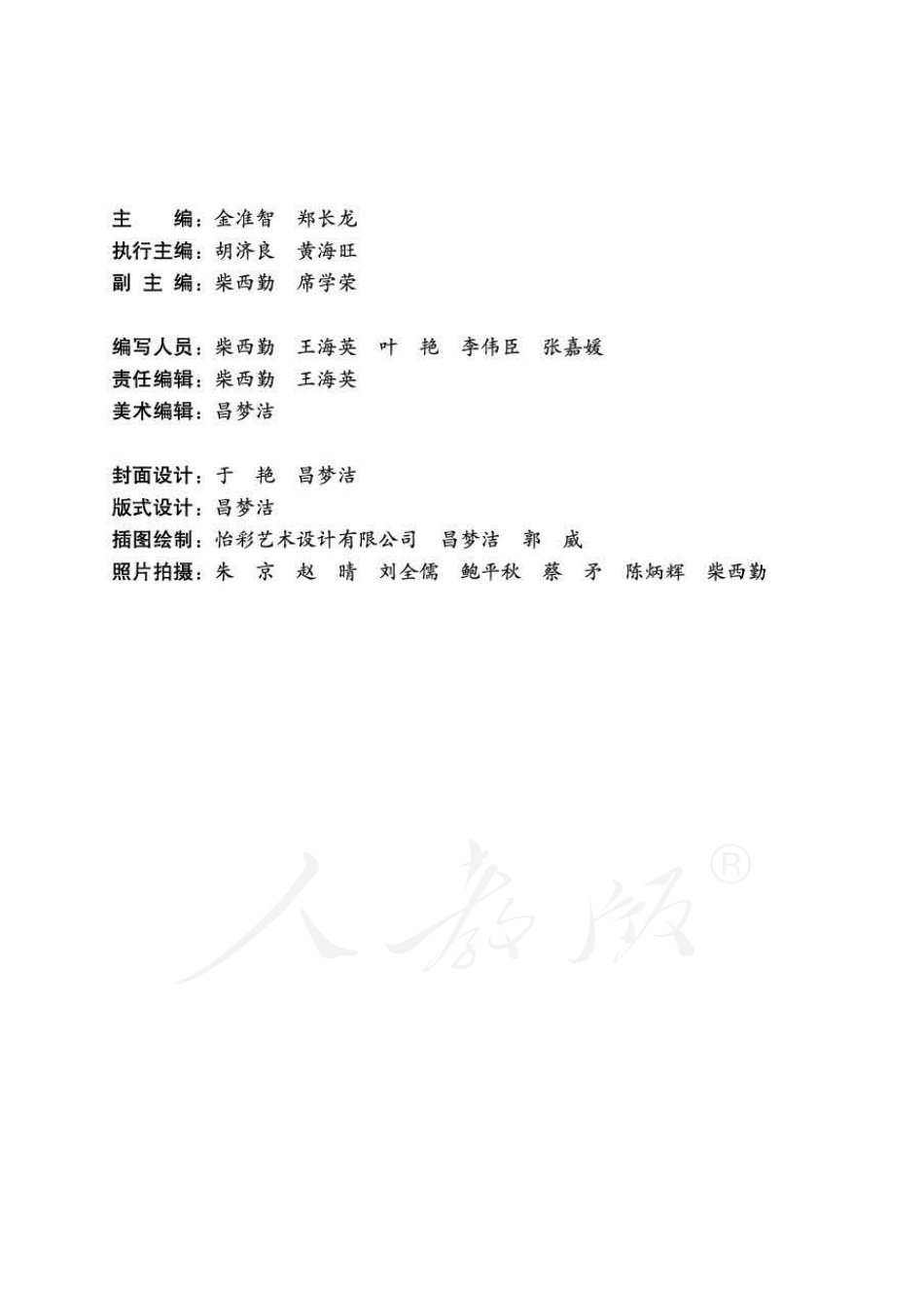 科学 一年级下册 教师用书.pdf_第3页